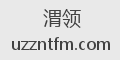 渭领