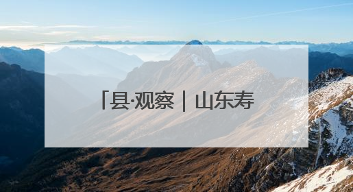 县·观察｜山东寿光：中国人的“菜篮子”又上新了