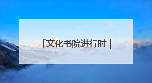 文化书院进行时｜当儿童节端出“运动宴”！万杰路社区“玩”出亲子新花样