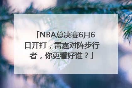 NBA总决赛6月6日开打，雷霆对阵步行者，你更看好谁？